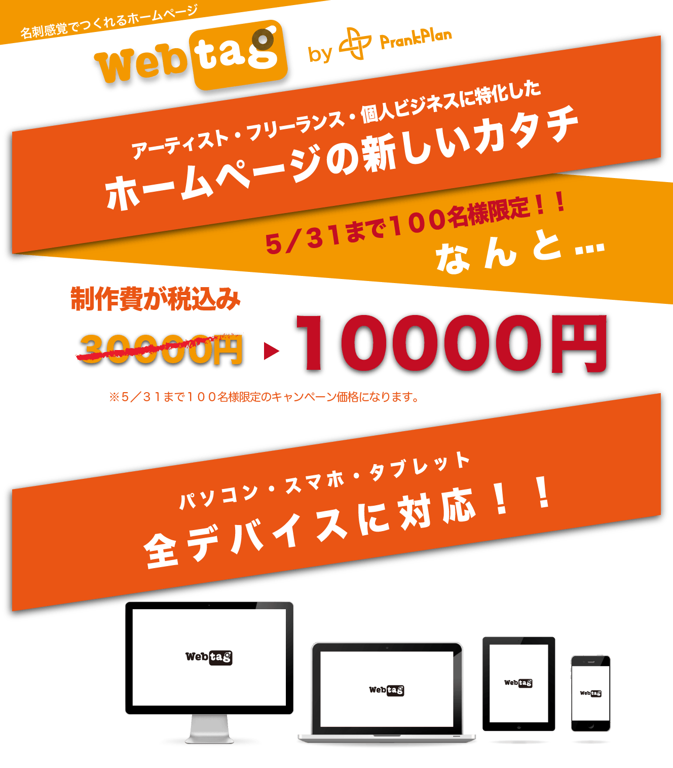 Webtag ホームページ制作