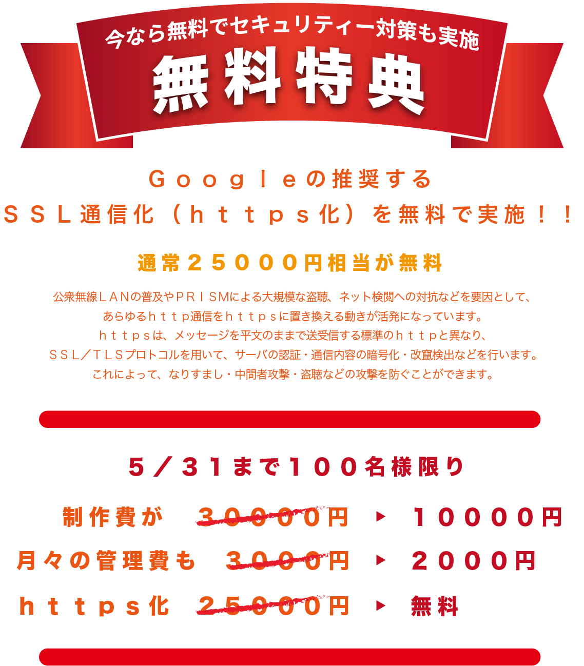 無料特典 https化