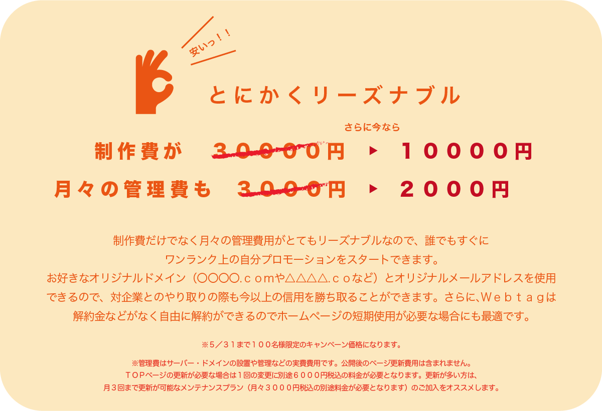とにかくリーズナブル